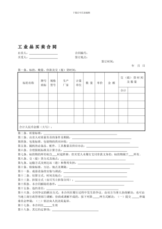 a2024最新40a工业品买卖合同范本最新版