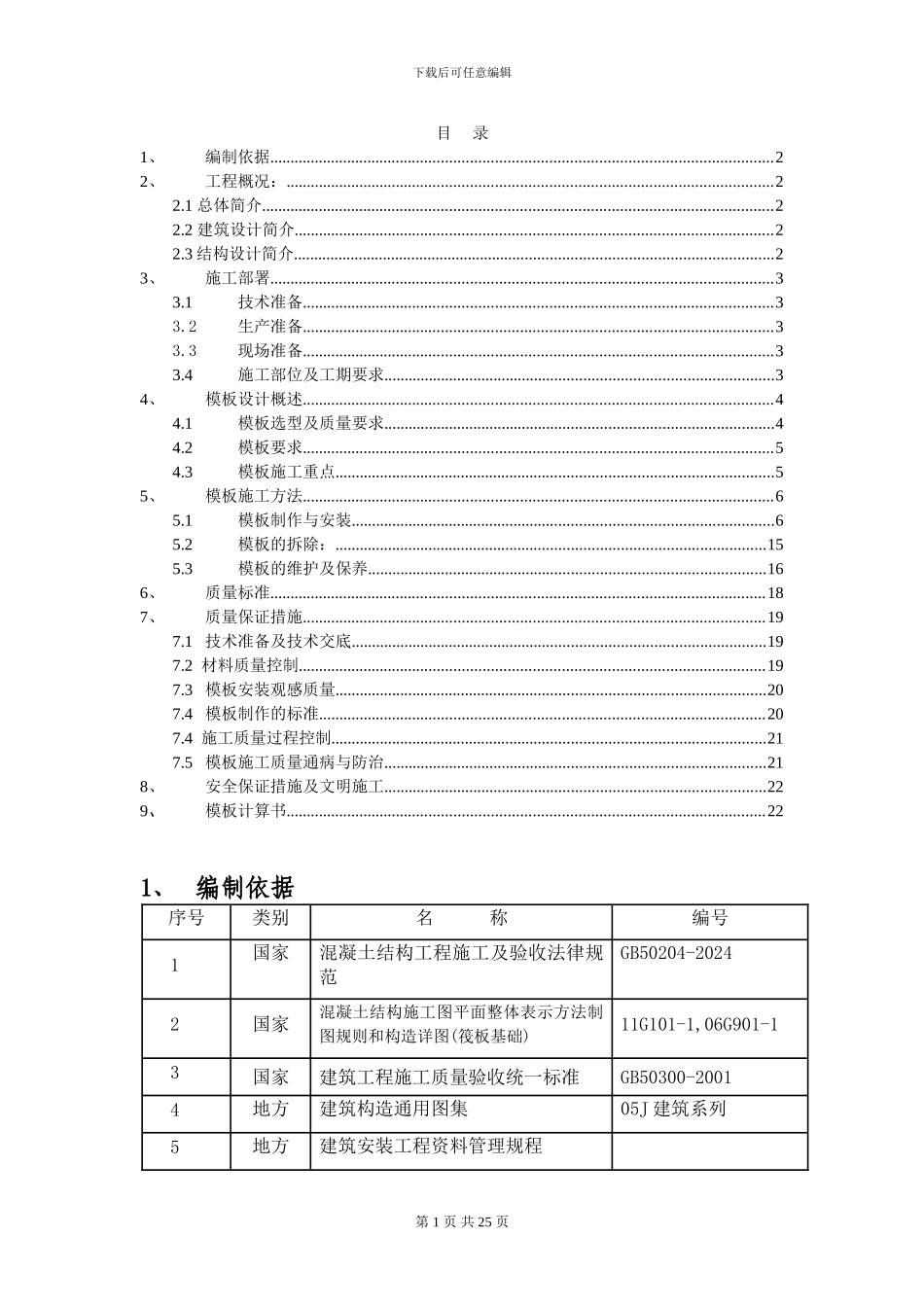 A17#框架结构木模板施工方案_第1页