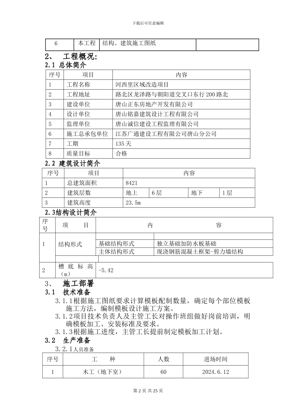 A17#框架结构木模板施工方案_第2页