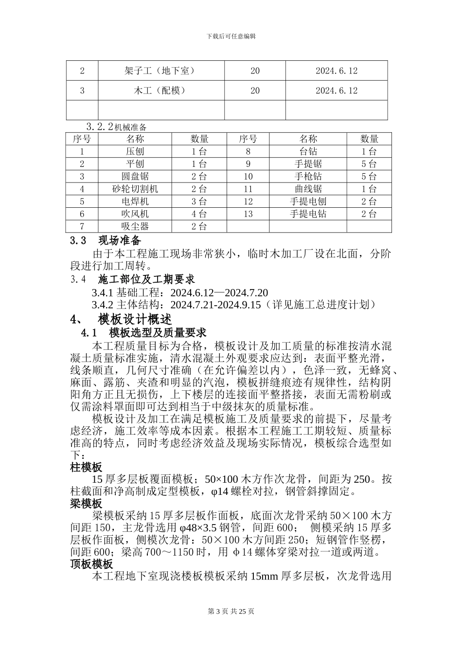 A17#框架结构木模板施工方案_第3页