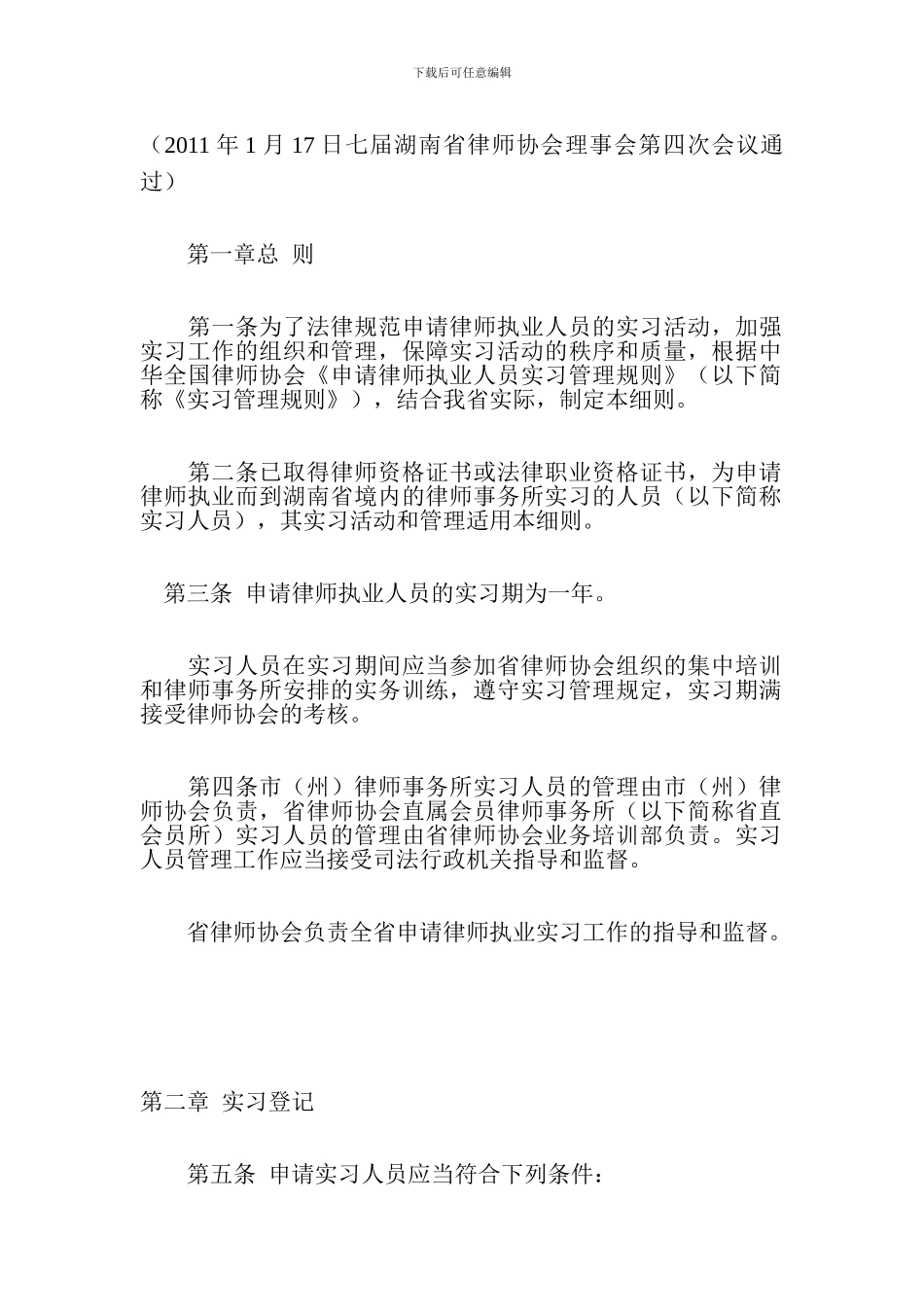 a2024最新人事档案存放证明原件、人事托管合同以及托管费用发票_第3页