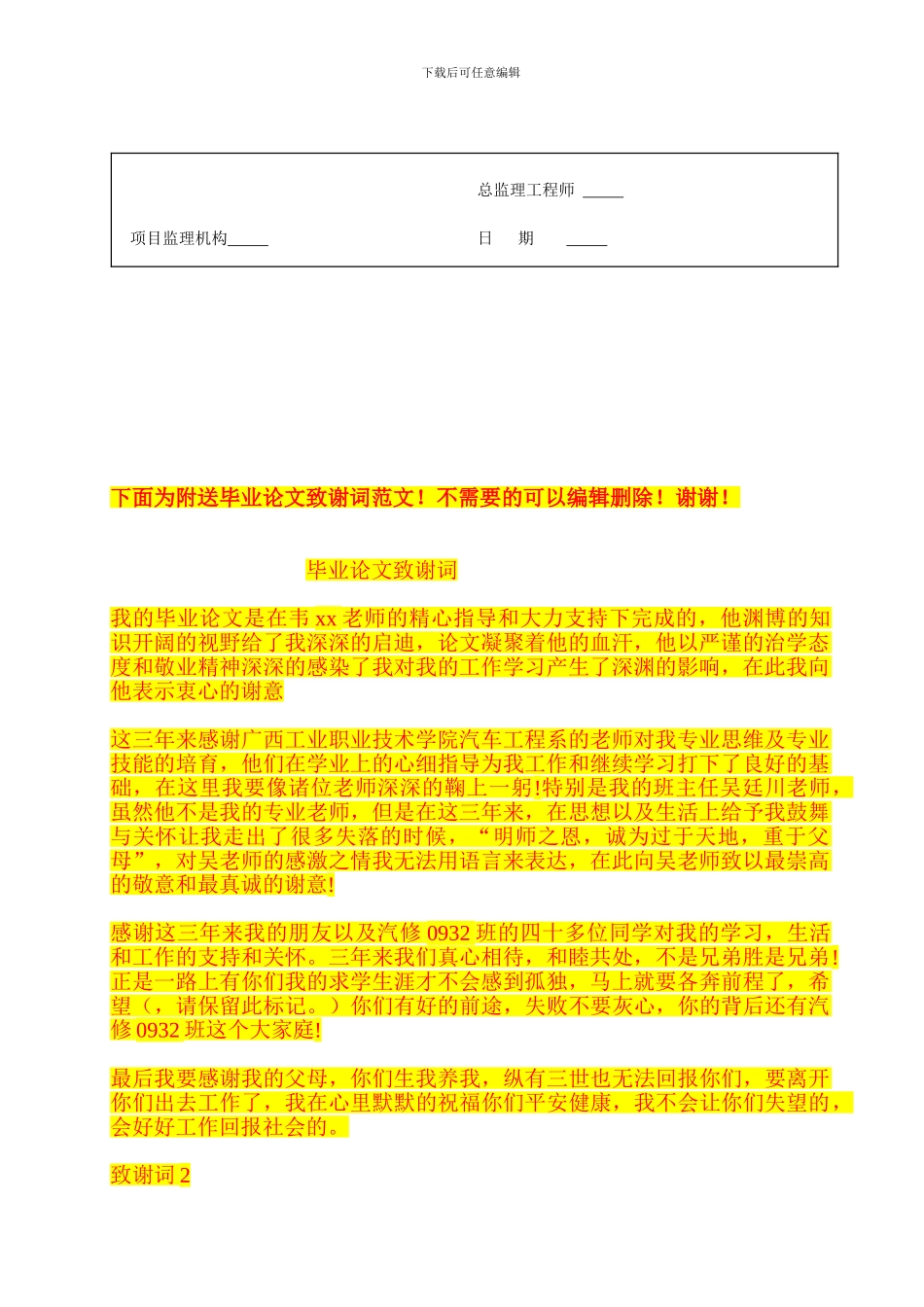 A2-施工组织设计报审表_第2页