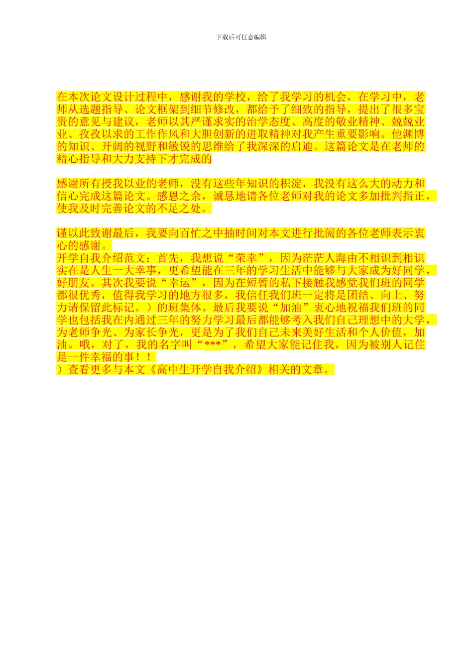 A2-施工组织设计报审表_第3页