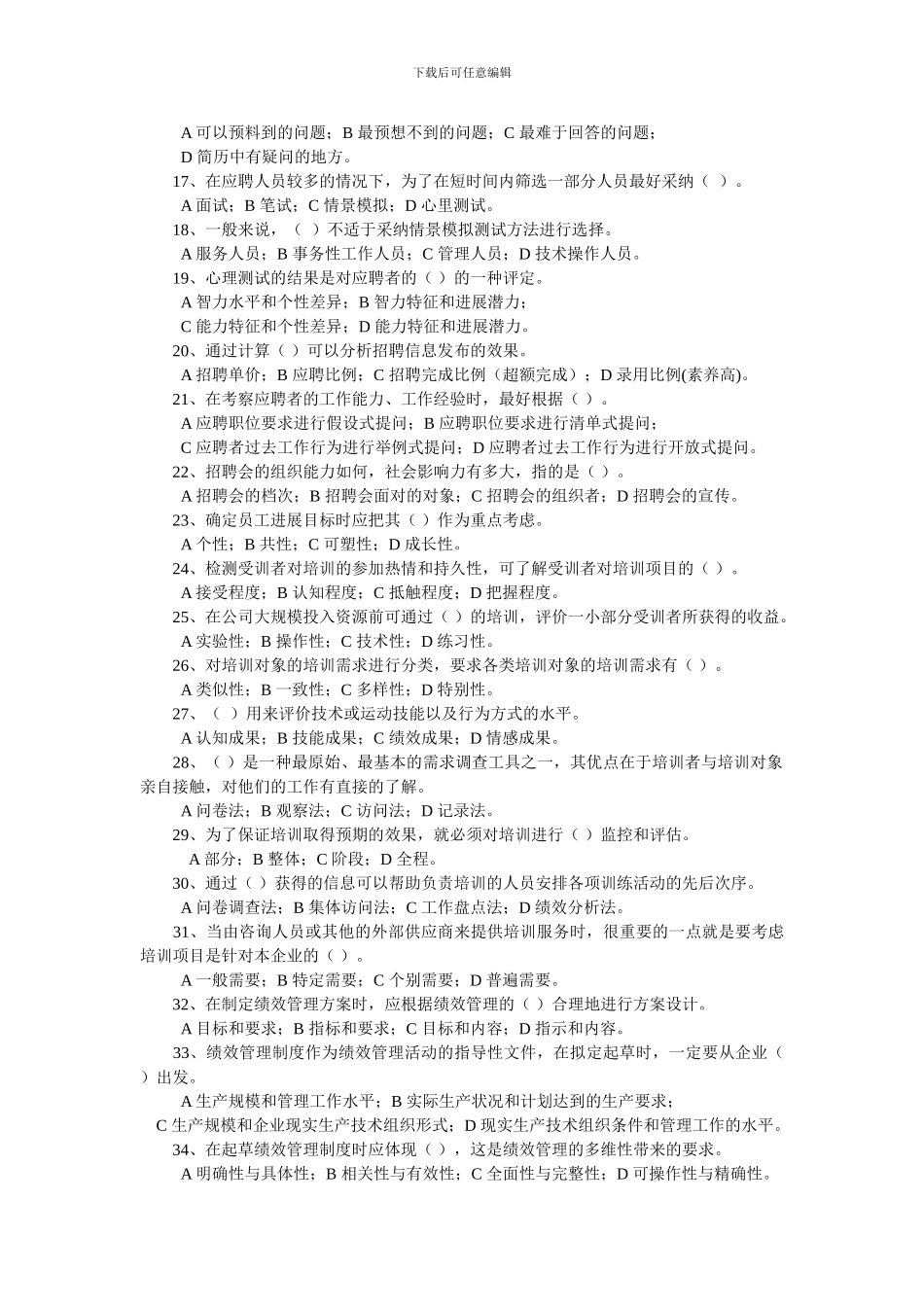 a2024年助理人力资源全真模拟题及答案一_第2页