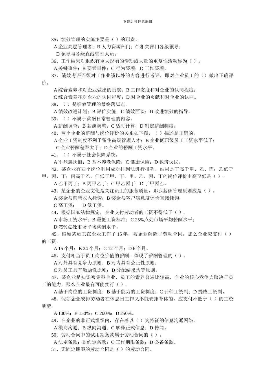 a2024年助理人力资源全真模拟题及答案一_第3页