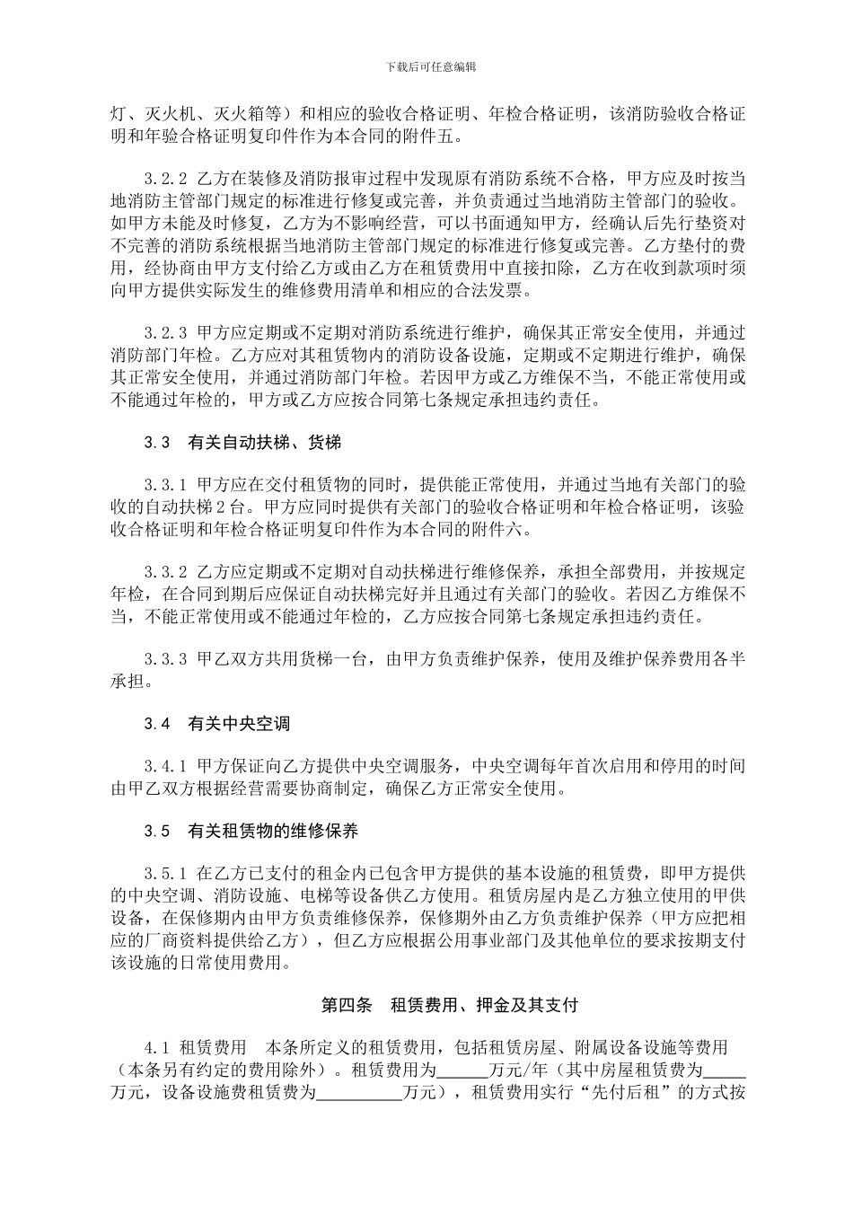 a2024最新大型商场房屋租赁合同_第3页