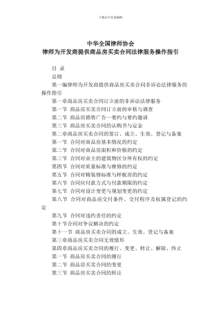 a2024最新律师为开发商提供商品房买卖合同法律服务操作指引