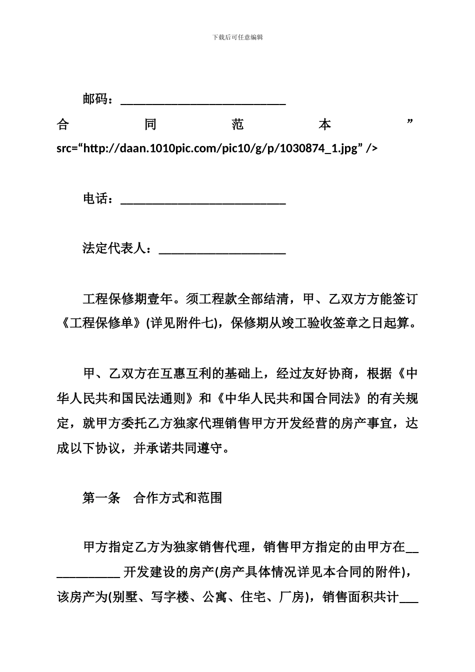 a2024最新2024房屋代理销售合同范本_第2页