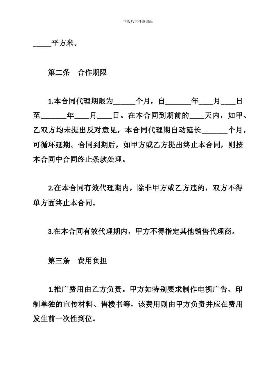 a2024最新2024房屋代理销售合同范本_第3页