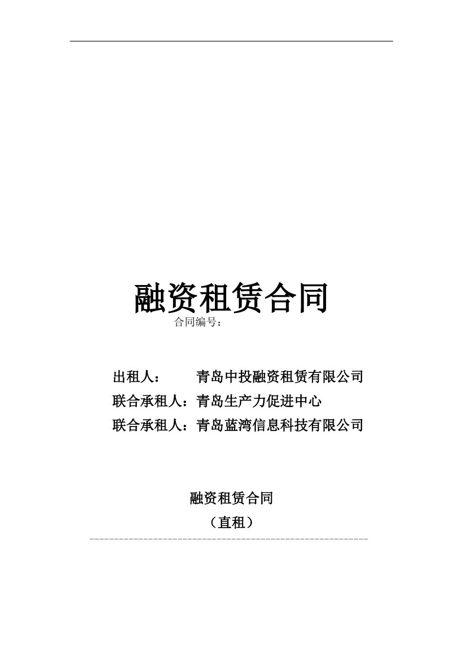 a2024最新2024年融资租赁合同_第1页