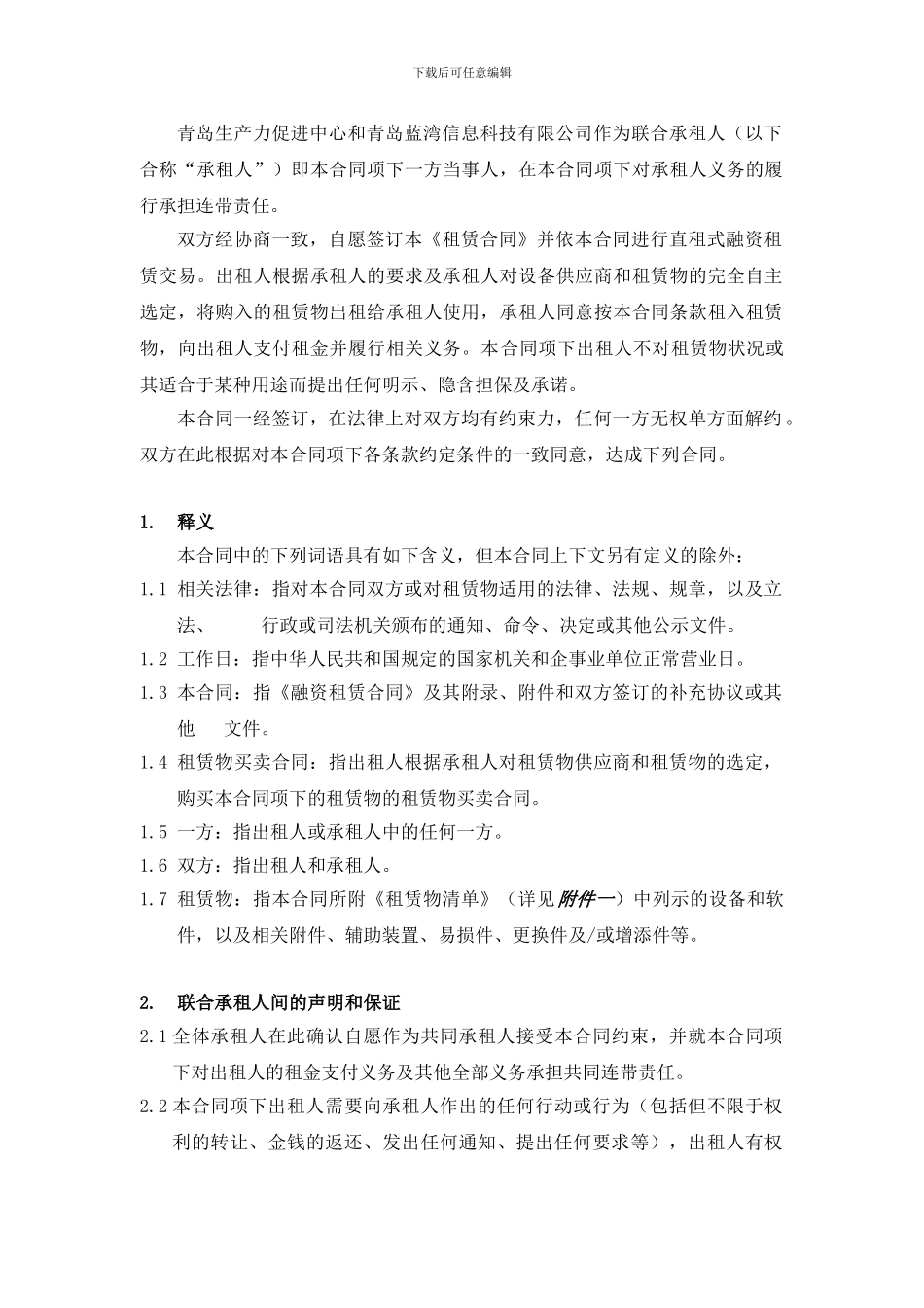 a2024最新2024年融资租赁合同_第3页