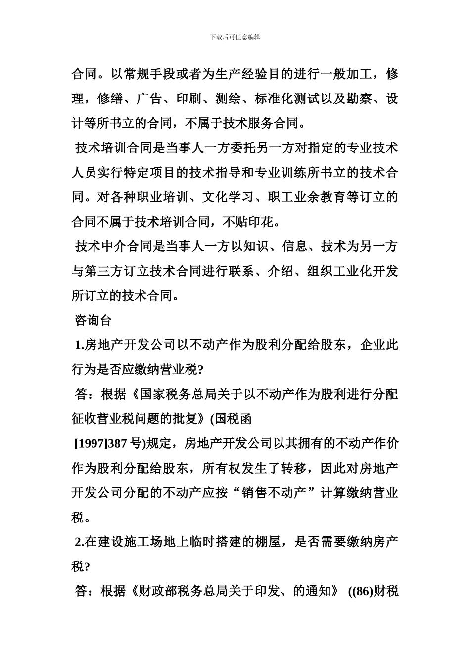 a2024最新信息服务合同-印花税_第2页