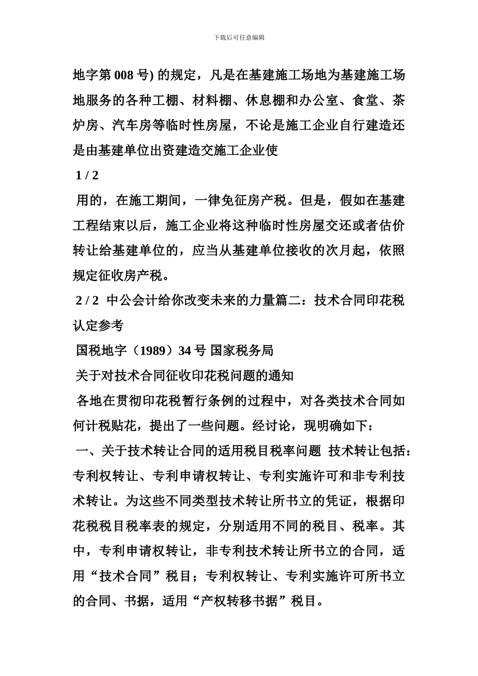 a2024最新信息服务合同-印花税_第3页