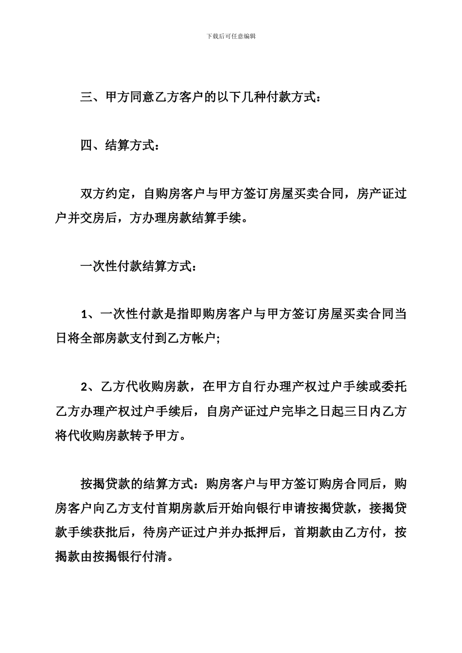 a2024最新房屋代理销售合同范本-房屋代理销售合同_第2页