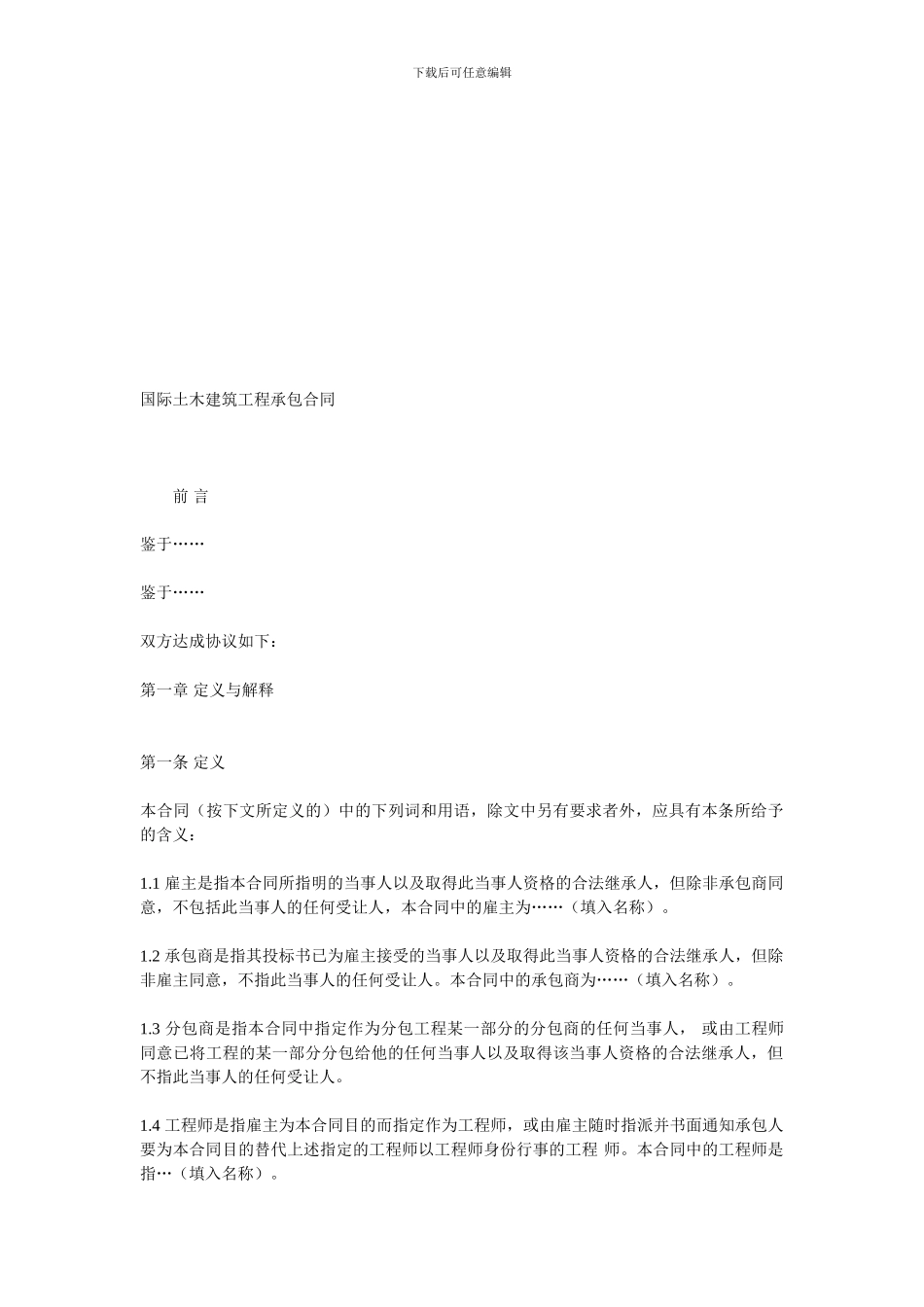 a2024最新房地产项目工程管理-国际土木建筑工程承包合同_第1页