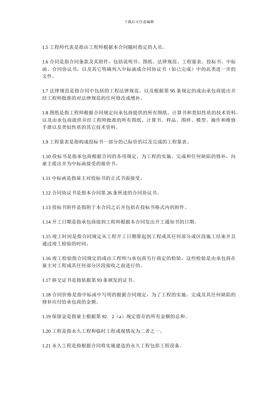 a2024最新房地产项目工程管理-国际土木建筑工程承包合同_第2页