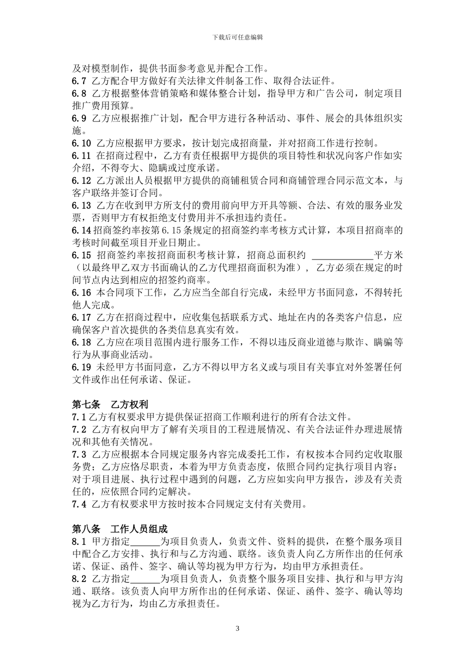 a2024最新招商代理合同_第3页