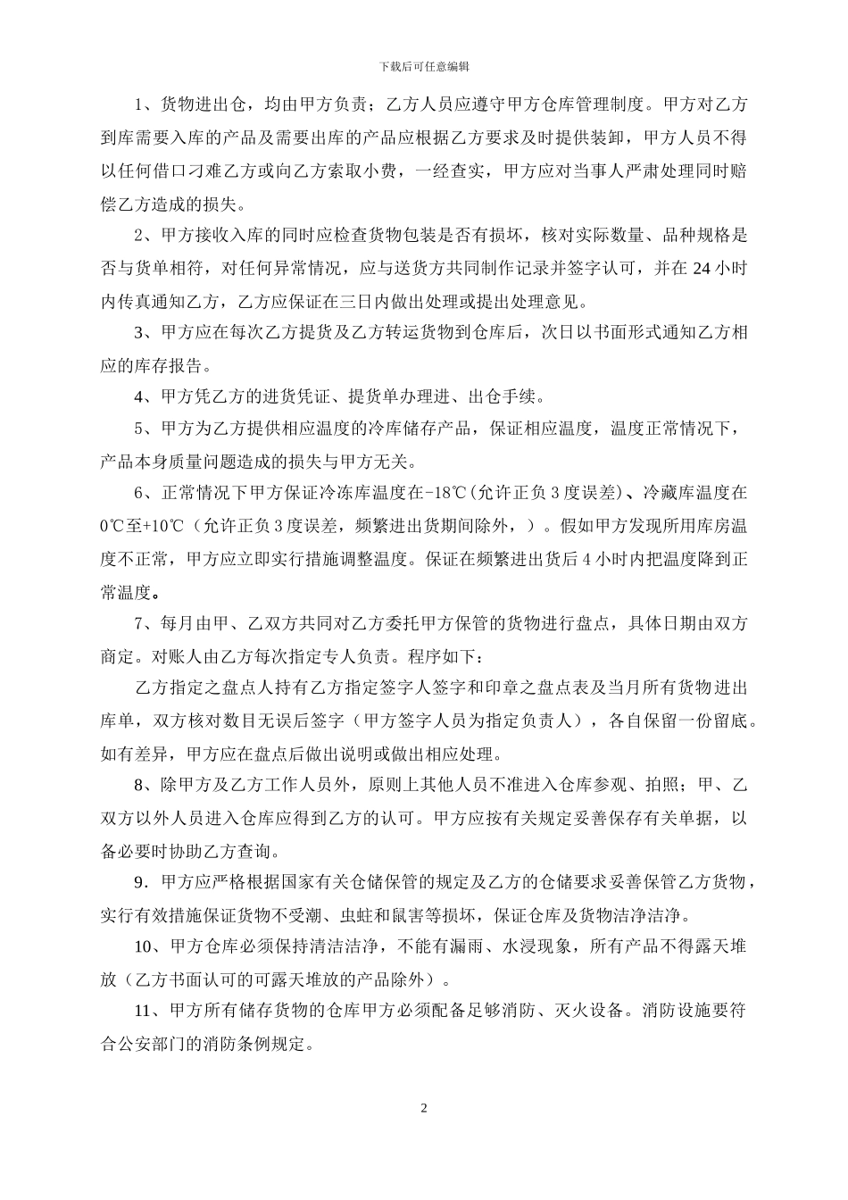 a2024最新仓储保管合同_第2页