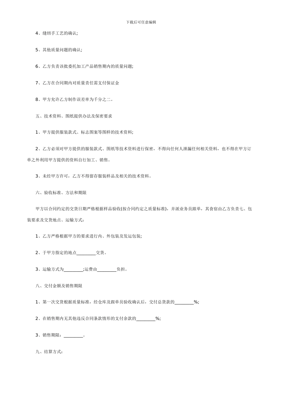 a2024最新服装委托加工合同范本_第2页