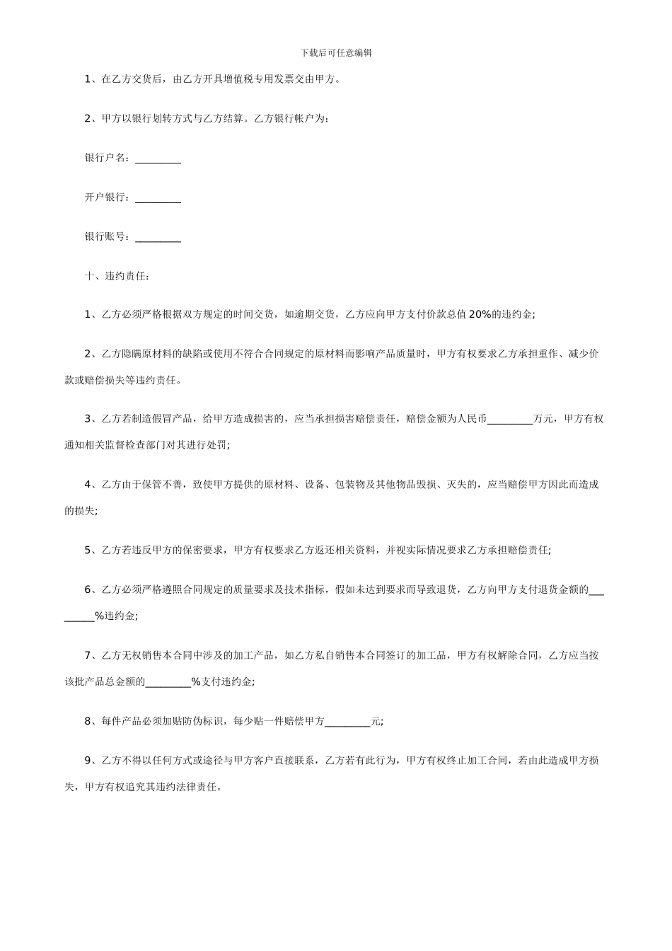 a2024最新服装委托加工合同范本_第3页
