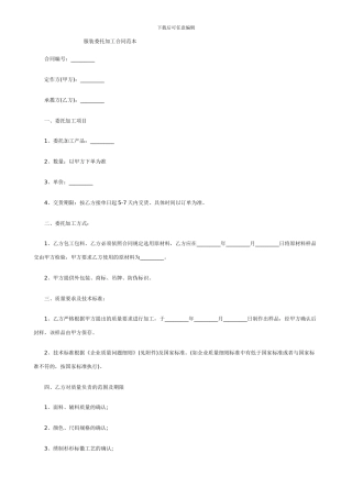a2024最新服装委托加工合同范本