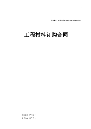 a2024最新材料订购合同-木地板