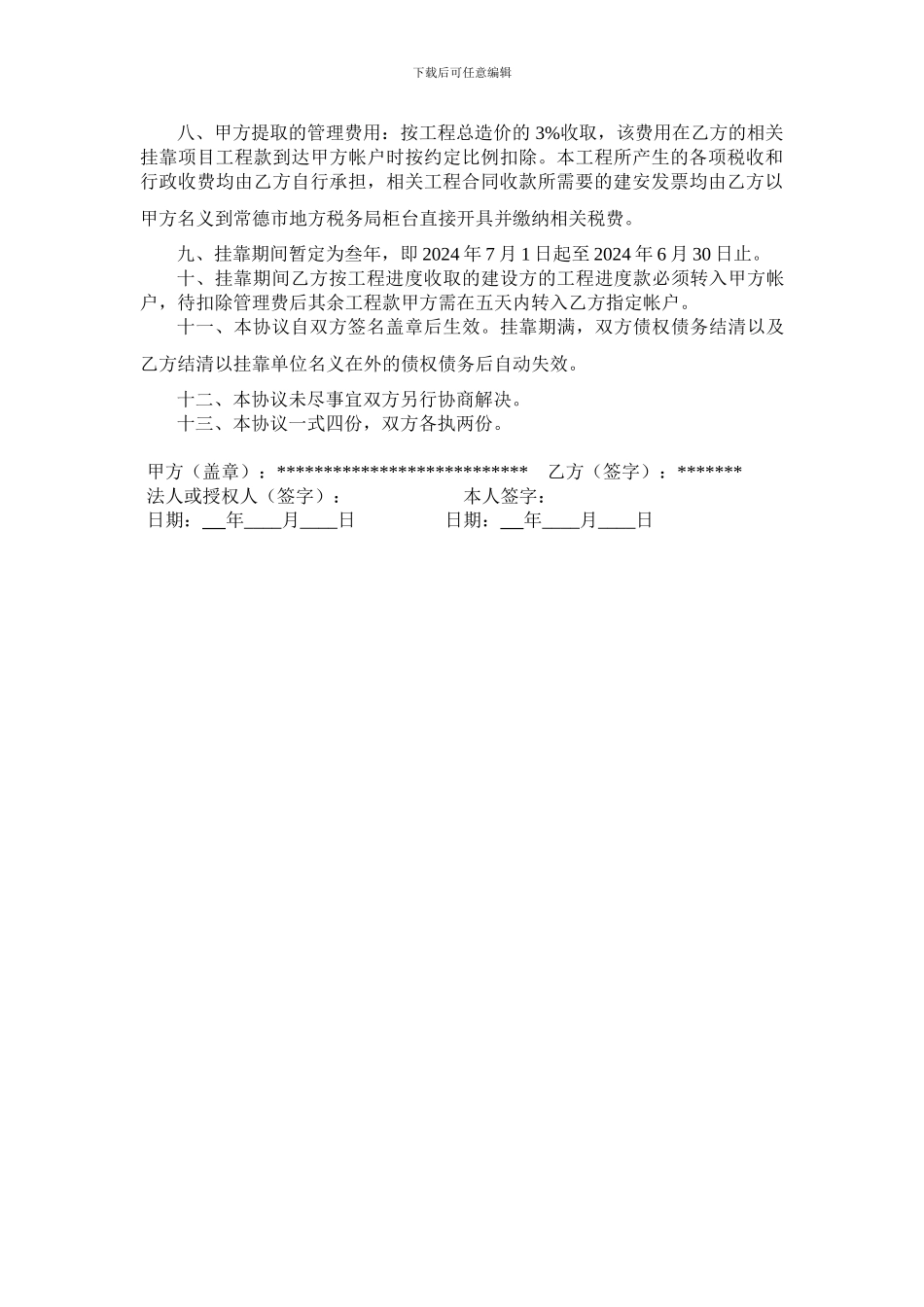 a2024最新建筑工程挂靠协议_第2页