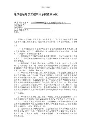 a2024最新建筑工程挂靠协议