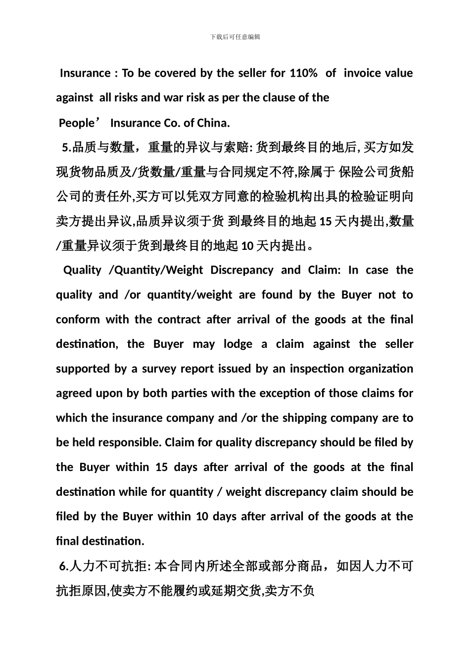 a2024最新对外贸易合同_第2页