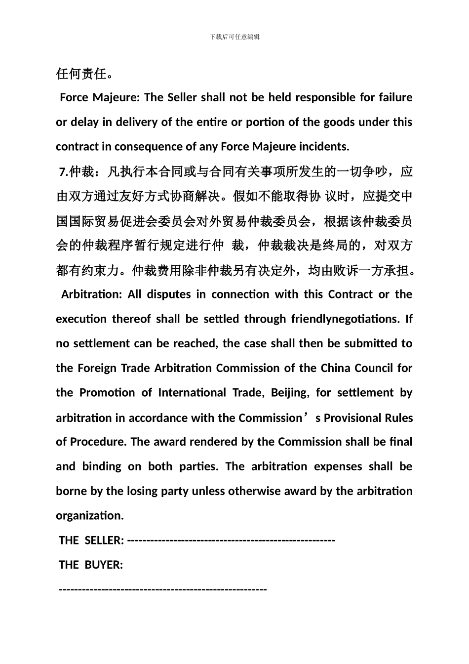 a2024最新对外贸易合同_第3页