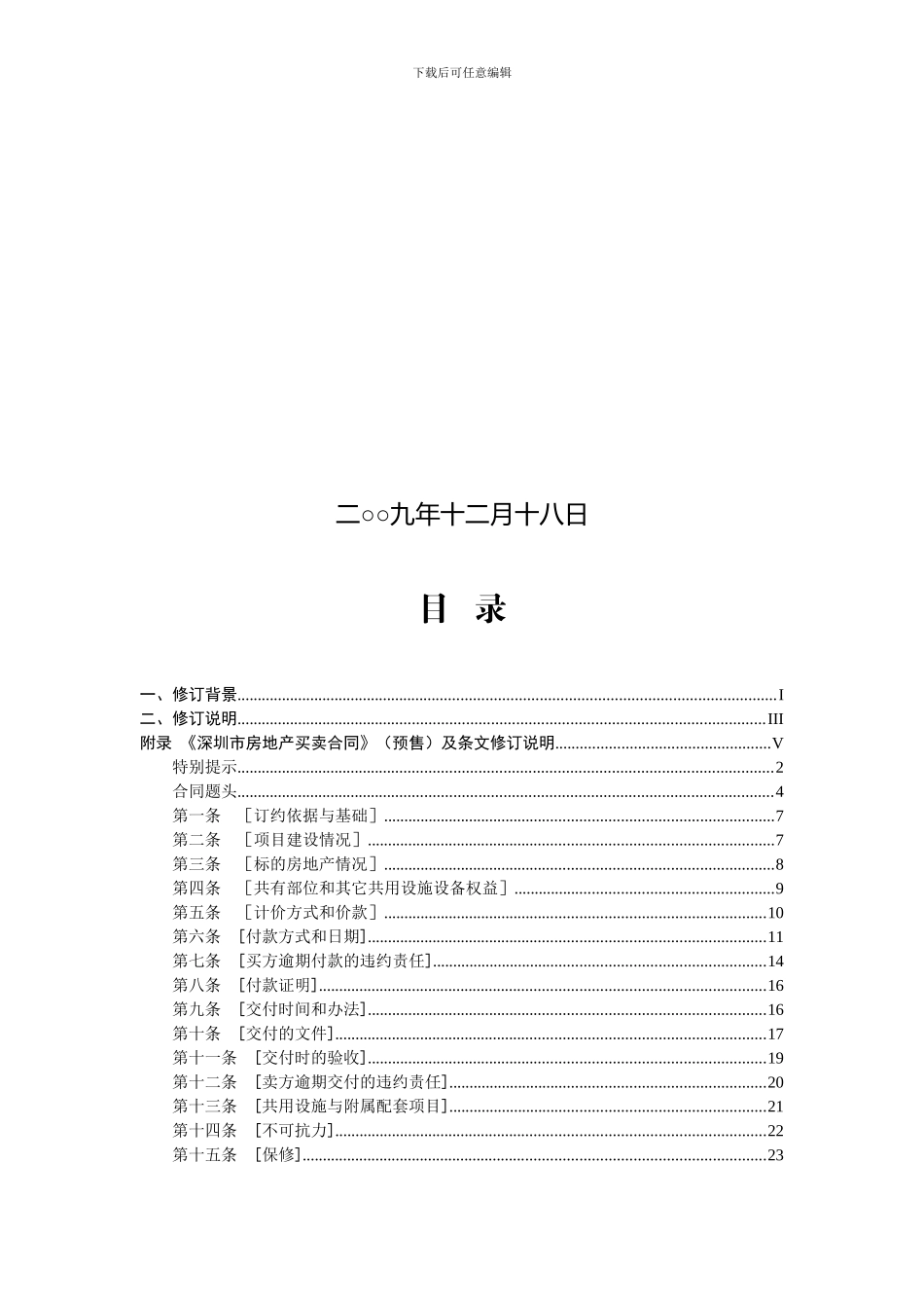 a2024最新深圳市房地产买卖合同预售示范_第2页