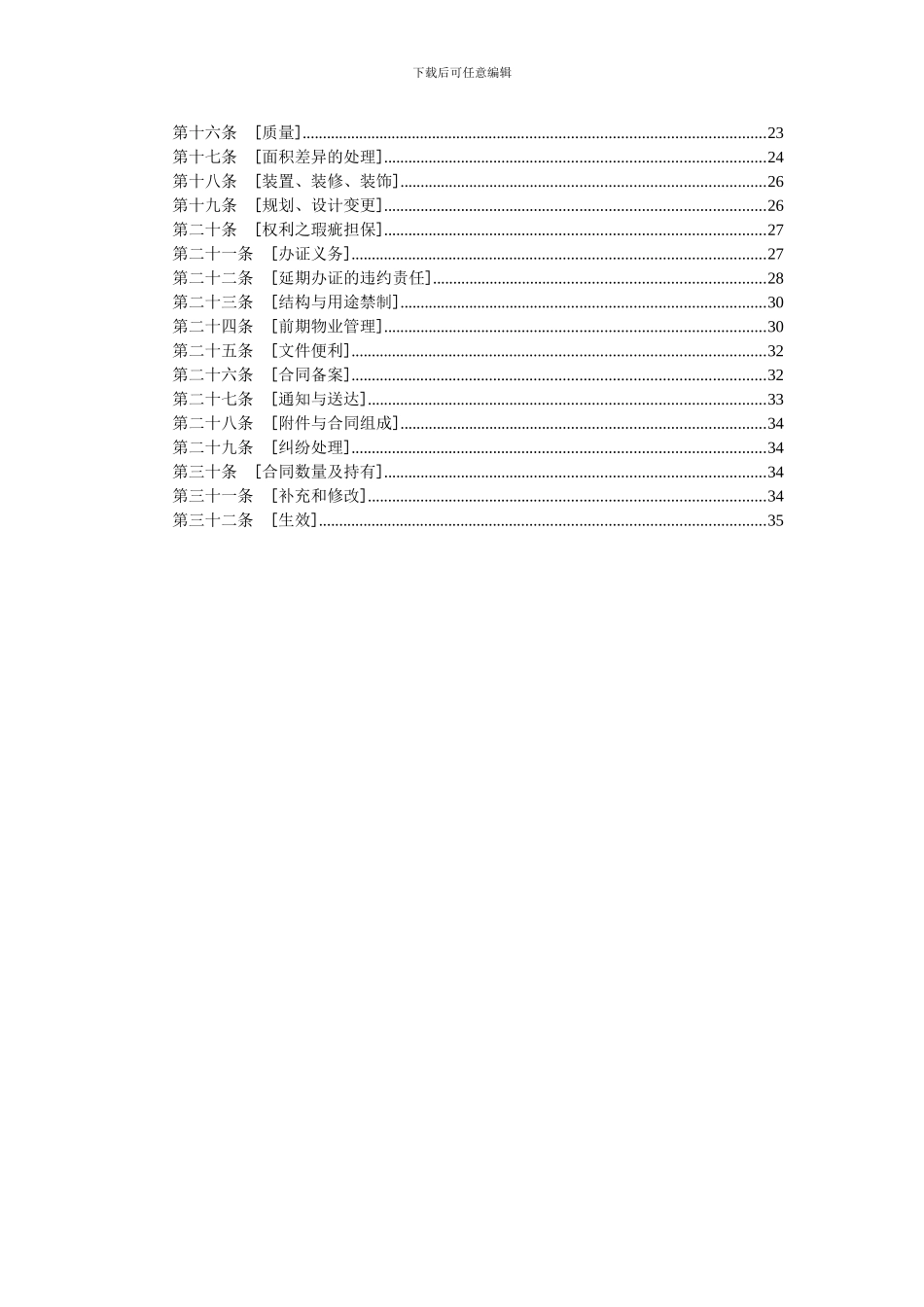 a2024最新深圳市房地产买卖合同预售示范_第3页