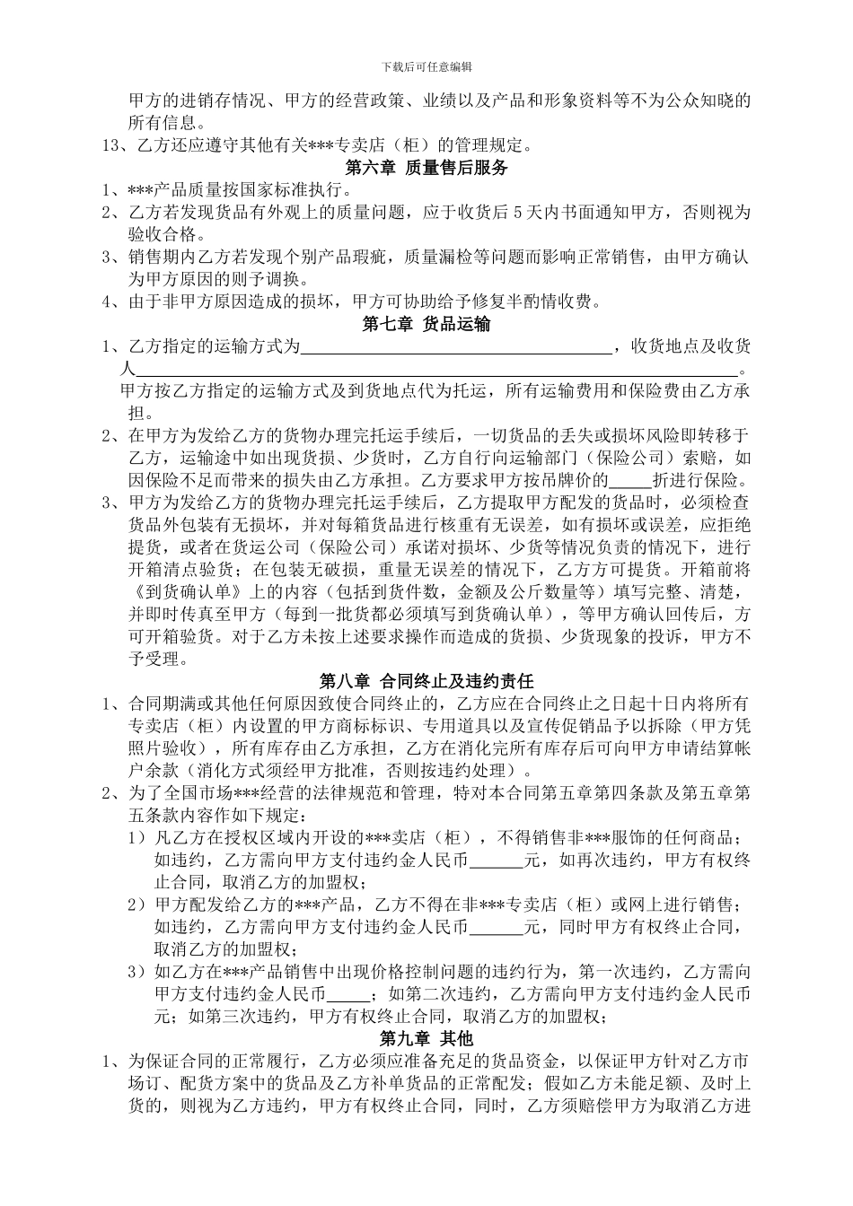 a2024最新服装加盟合同_第3页