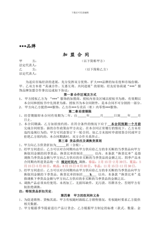 a2024最新服装加盟合同