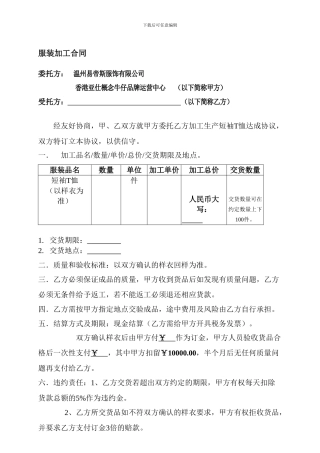 a2024最新服装加工合同