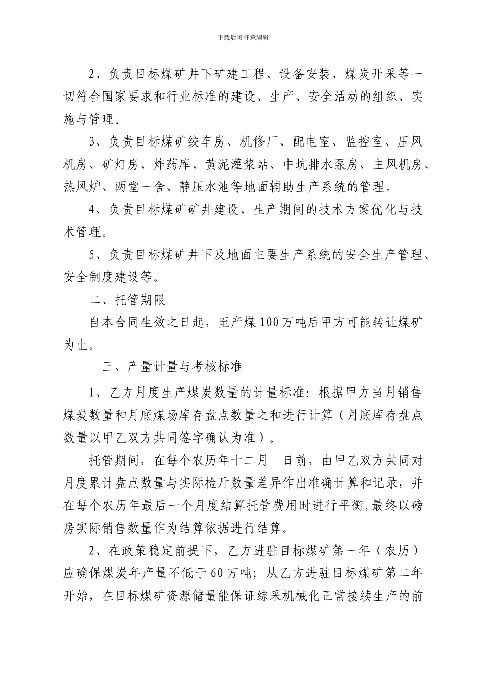 a2024最新新煤矿生产托管合同书_第2页