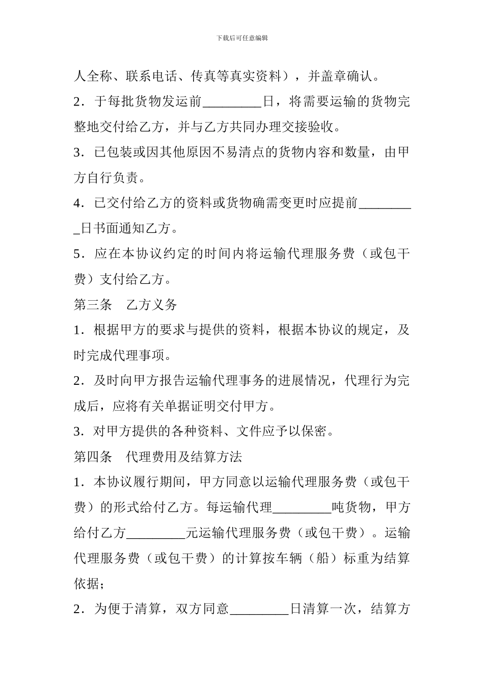 a2024最新货运代理合同-0_第2页