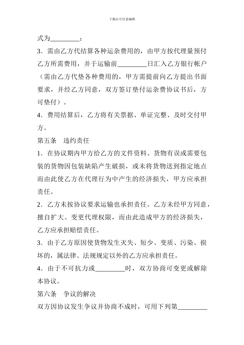 a2024最新货运代理合同-0_第3页