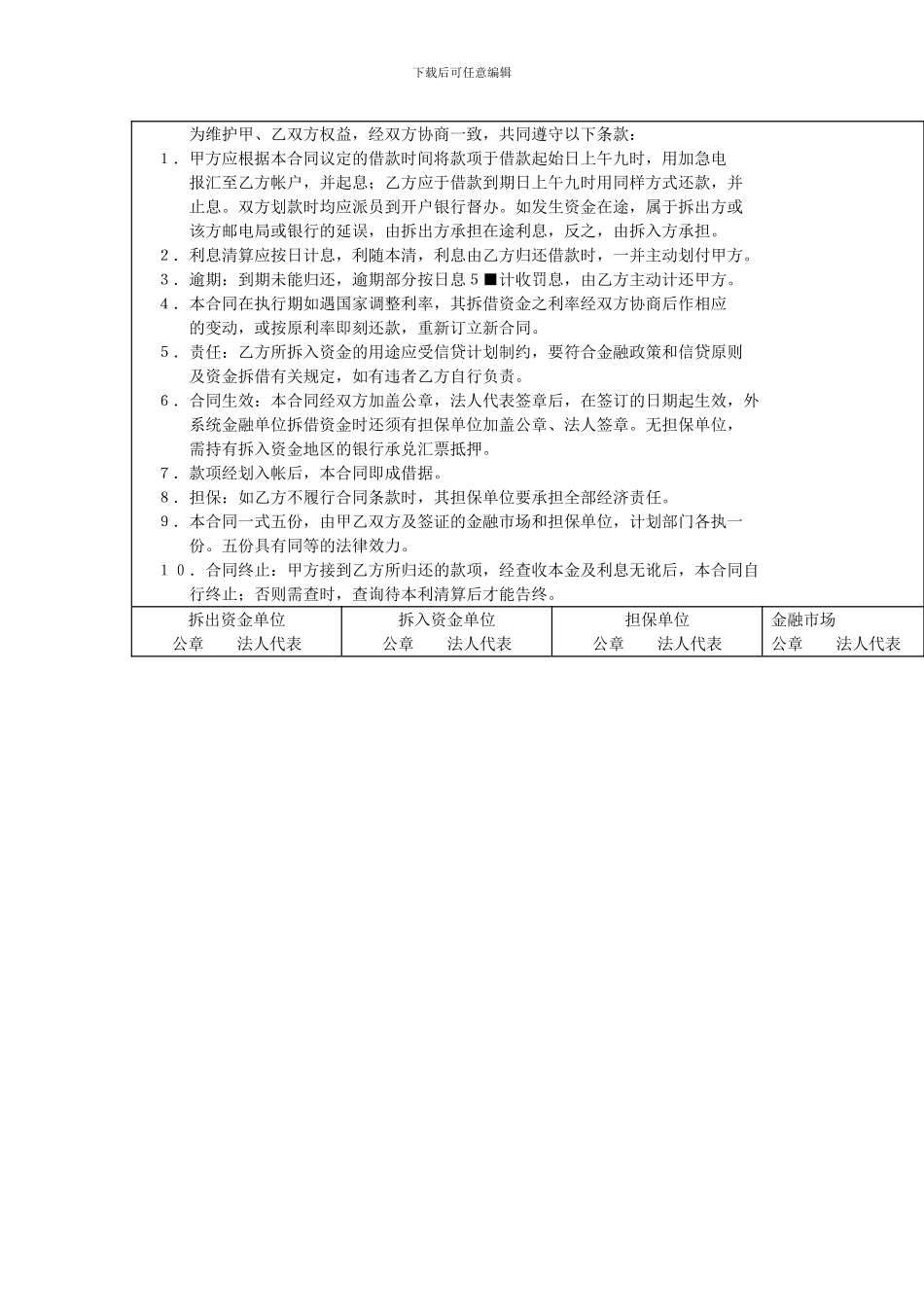 a2024最新资金拆借合同_第2页