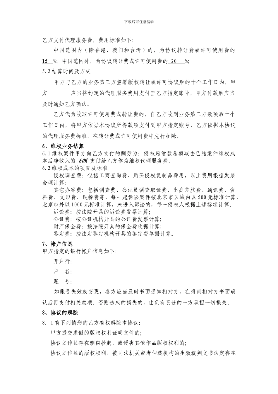 a2024最新版权代理协议_第3页