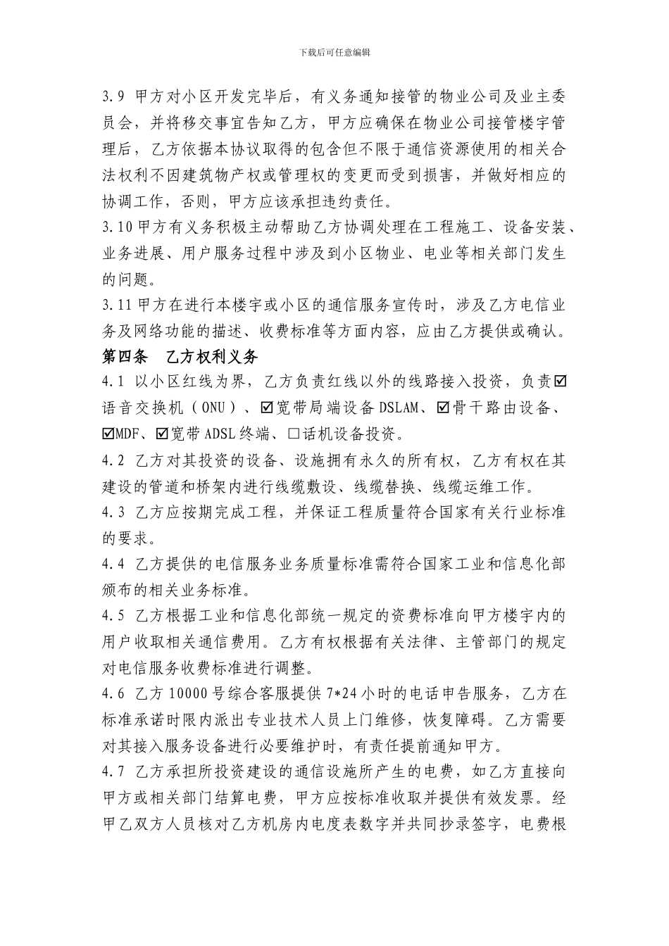 a2024最新电信合同样本_第3页