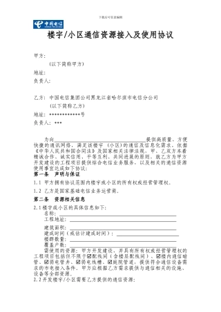 a2024最新电信合同样本