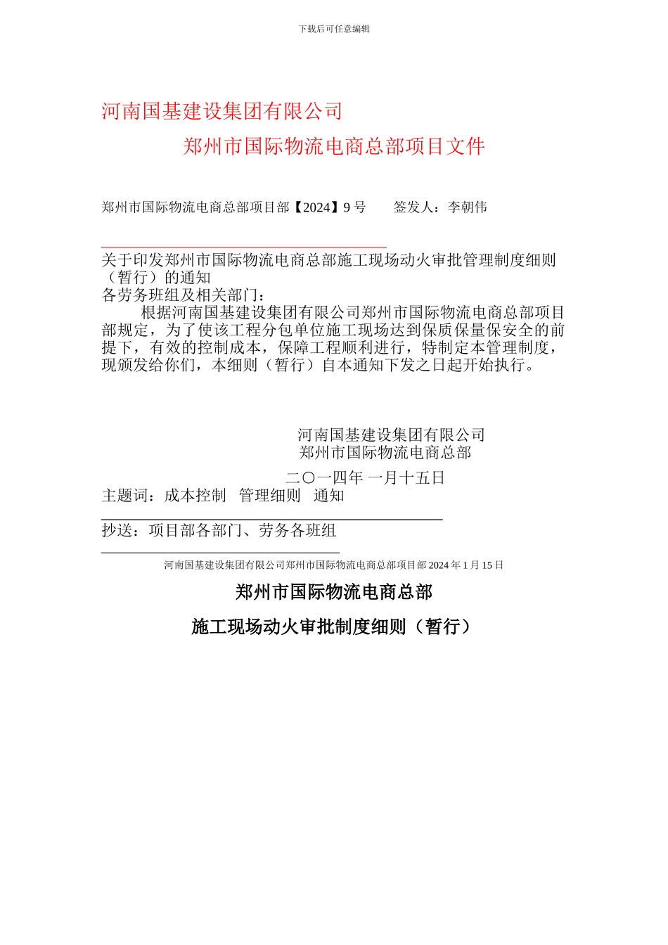 A20施工现场动火审批制度_第1页