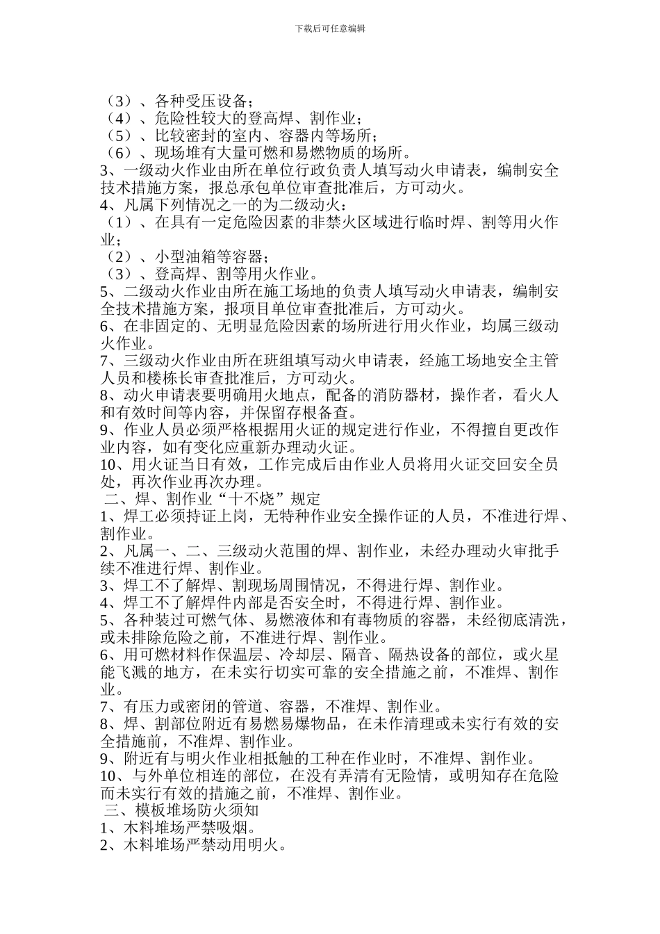 A20施工现场动火审批制度_第3页