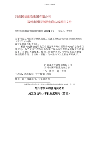 A20施工现场动火审批制度