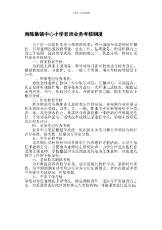 A28教师业务考核制度