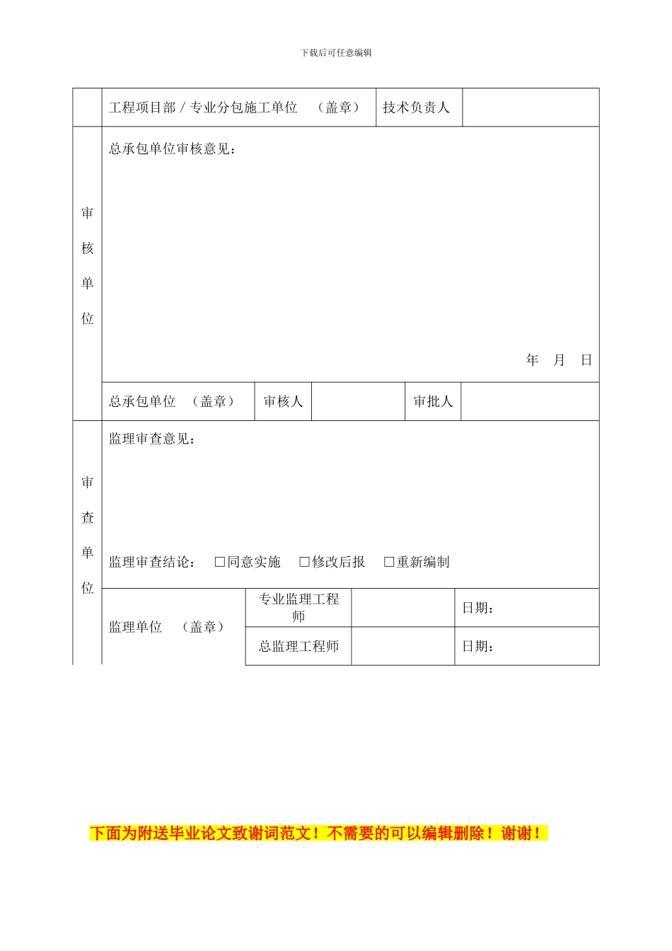 A2施工组织设计方案报审表_第3页