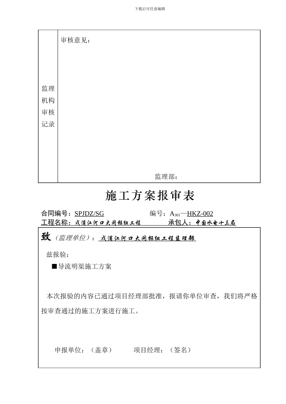 A301施工技术方案报审表_第2页