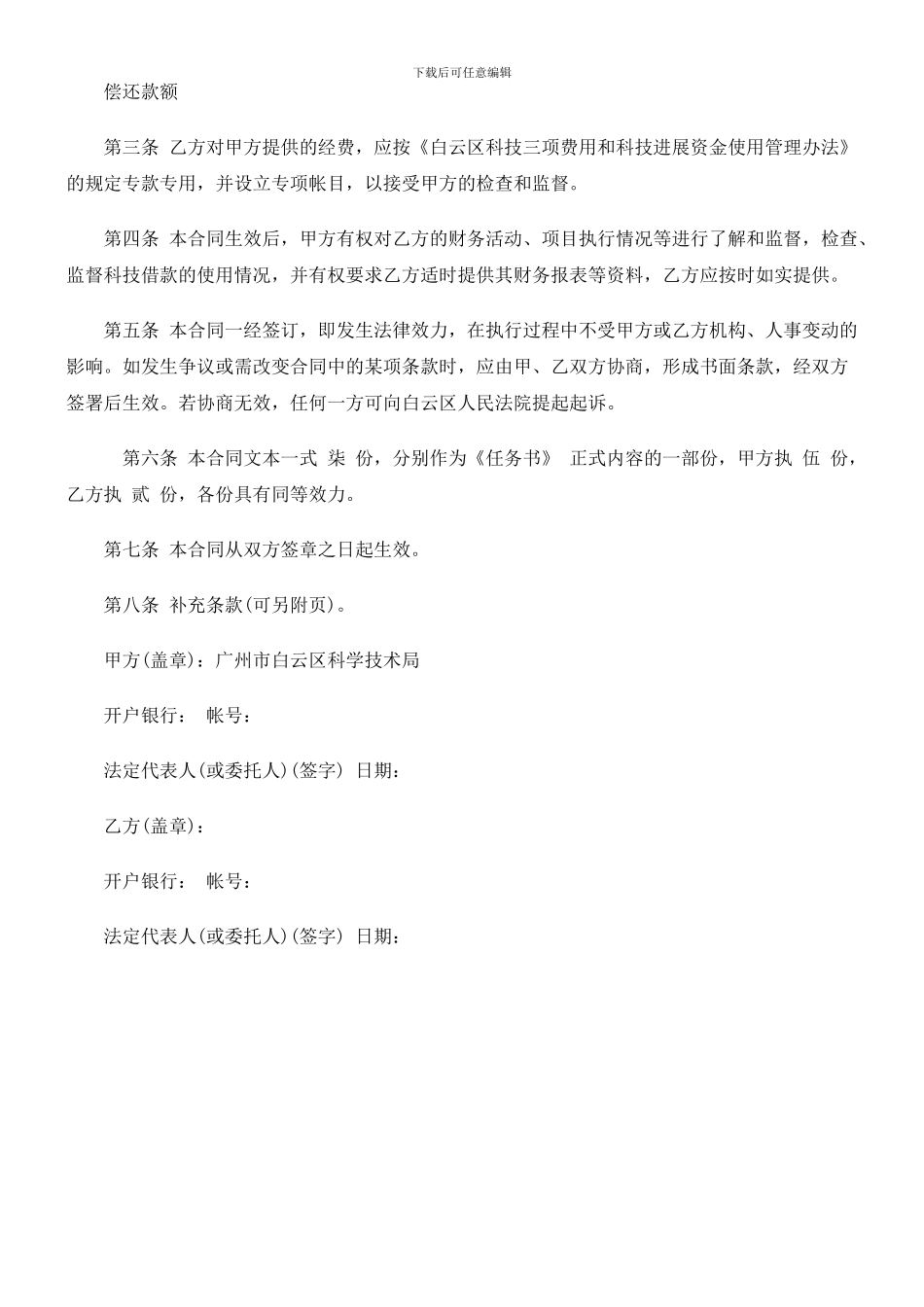 a2024最新还款合同文本研究与分析_第2页