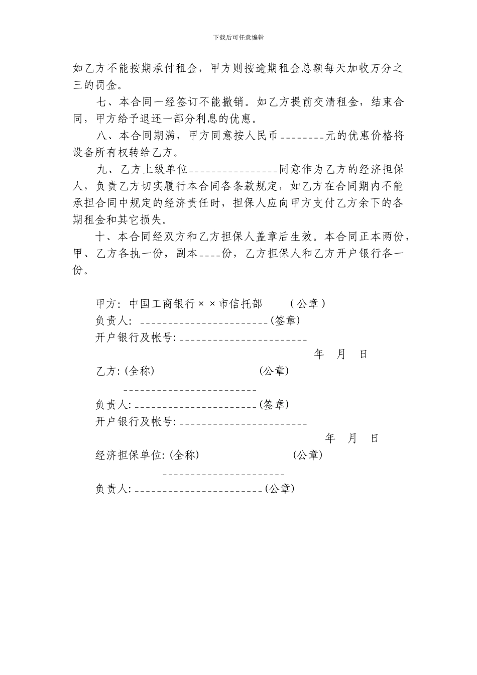 a2024最新设备租赁合同_第2页